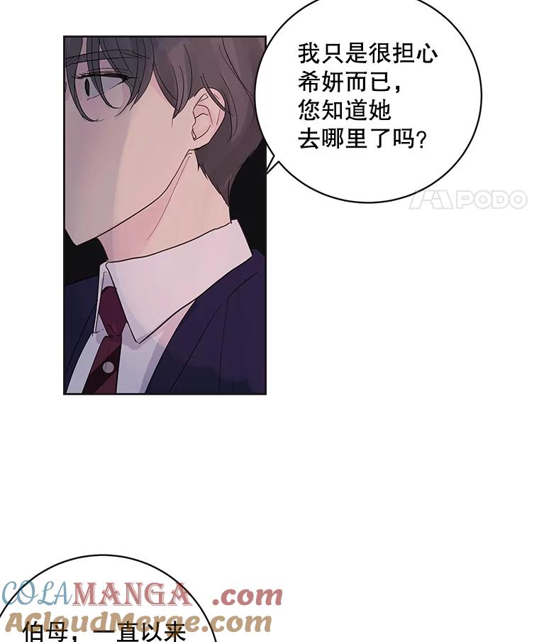 《仙女的惩罚》51.情敌相见（1） 第49页