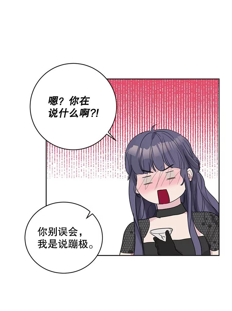 《仙女的惩罚》51.情敌相见（1） 第29页