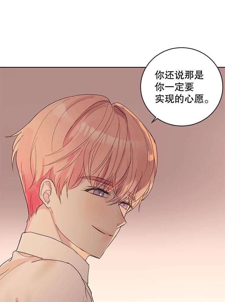 《仙女的惩罚》51.情敌相见（1） 第32页