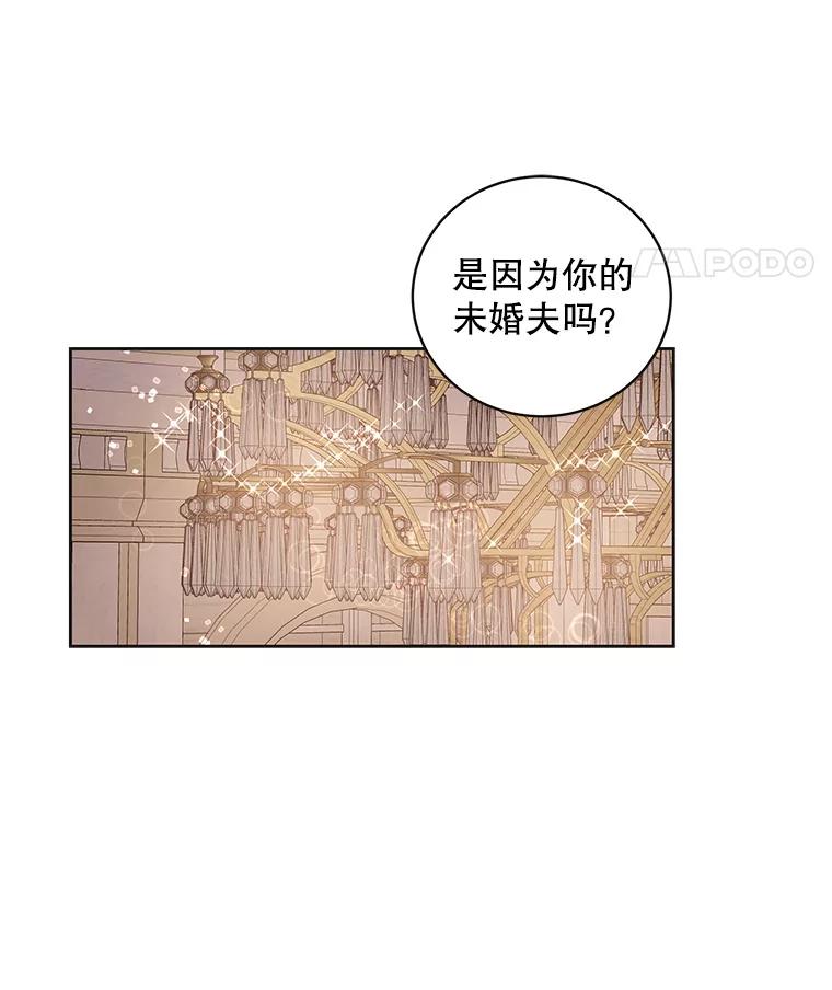 《仙女的惩罚》51.情敌相见（1） 第21页