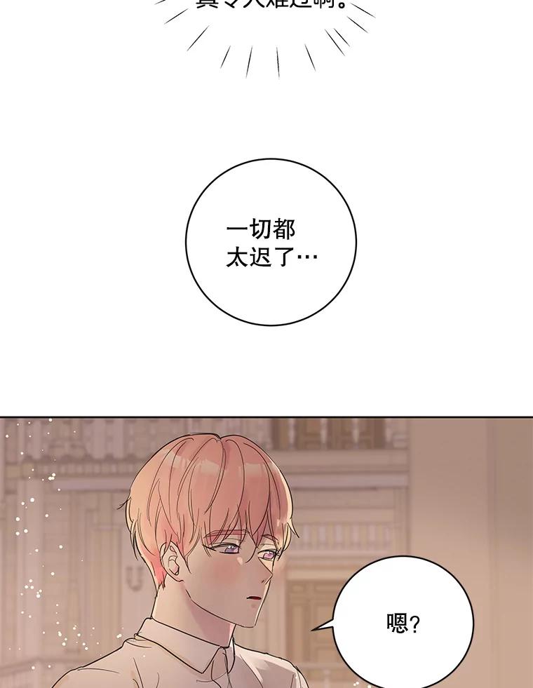 《仙女的惩罚》51.情敌相见（1） 第15页