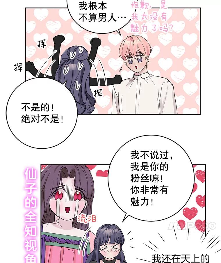 《仙女的惩罚》51.情敌相见（1） 第24页