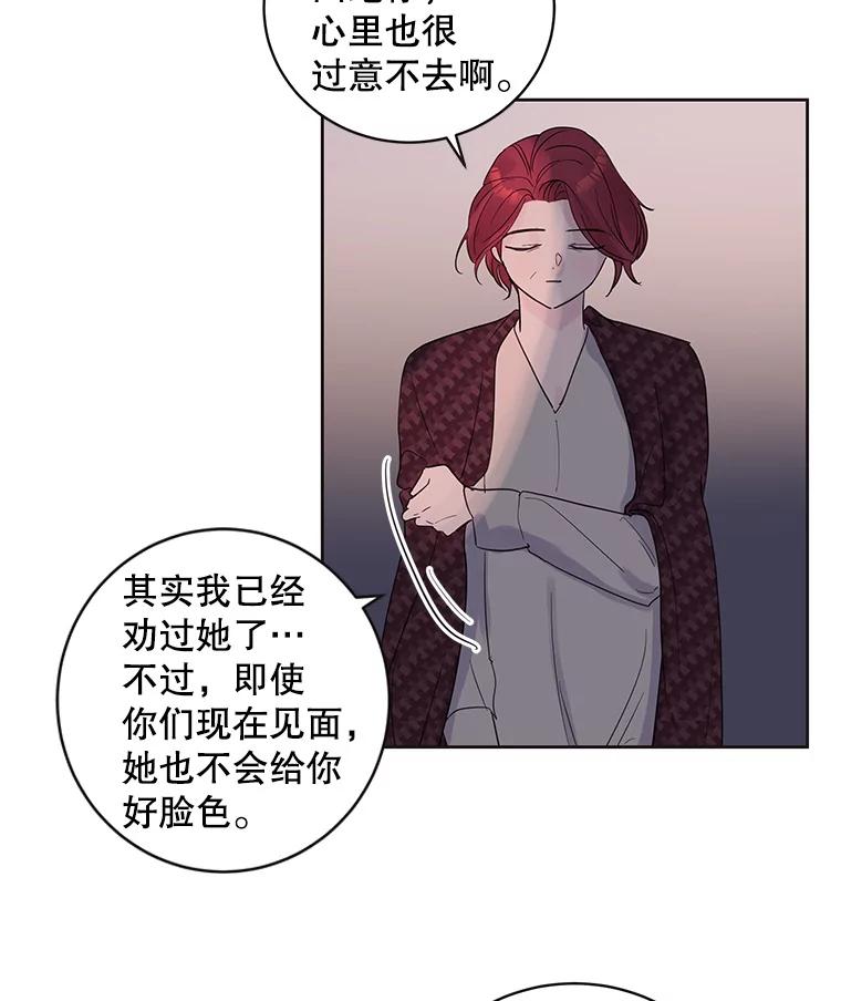 《仙女的惩罚》51.情敌相见（1） 第48页