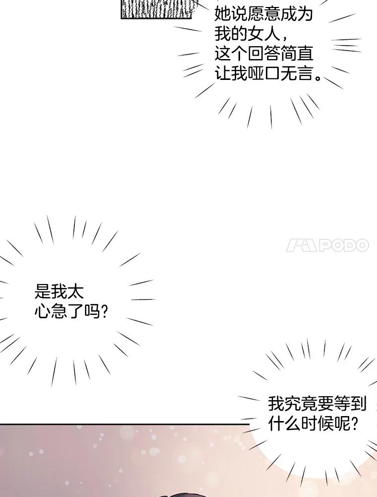 《仙女的惩罚》51.情敌相见（1） 第59页