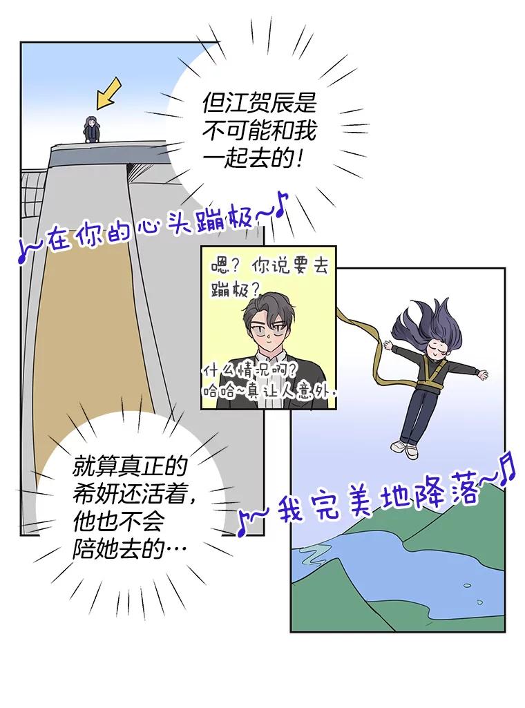 《仙女的惩罚》51.情敌相见（1） 第36页