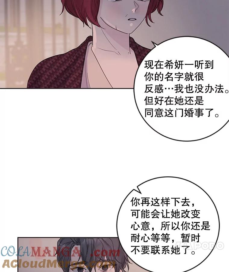《仙女的惩罚》51.情敌相见（1） 第52页