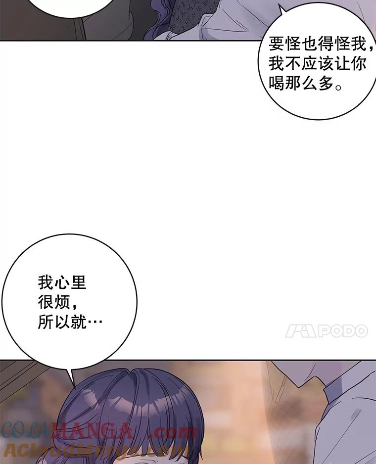《仙女的惩罚》51.情敌相见（1） 第76页