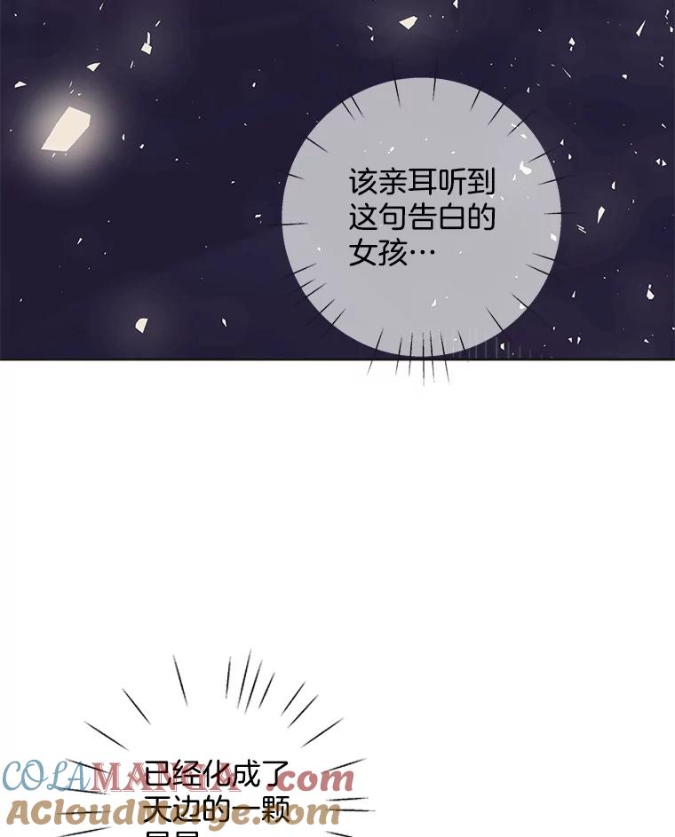 《仙女的惩罚》51.情敌相见（1） 第10页