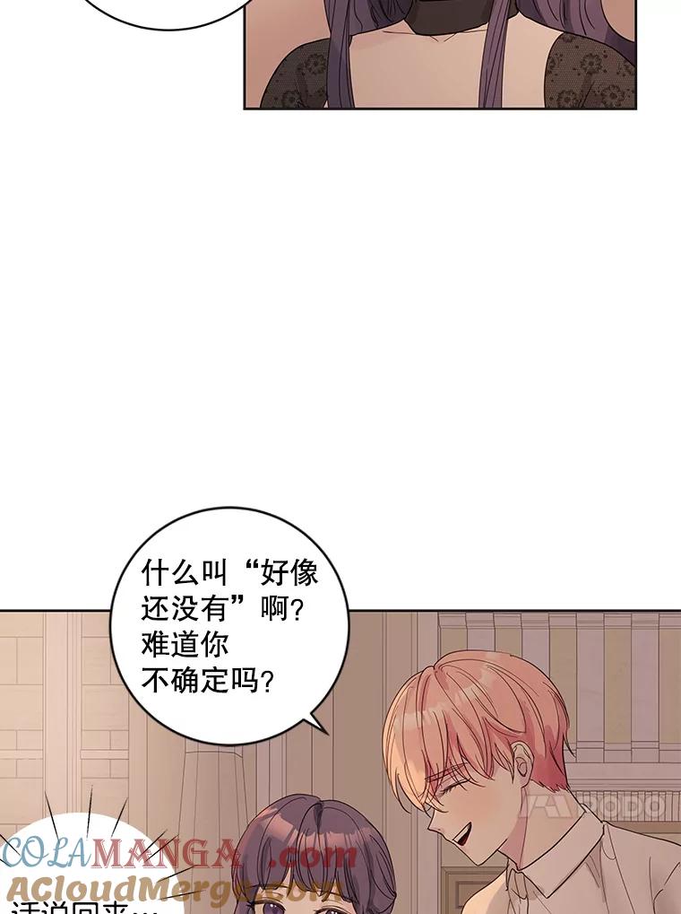 《仙女的惩罚》51.情敌相见（1） 第34页