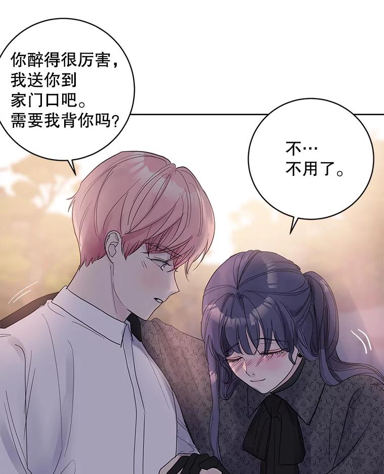 《仙女的惩罚》51.情敌相见（1） 第71页