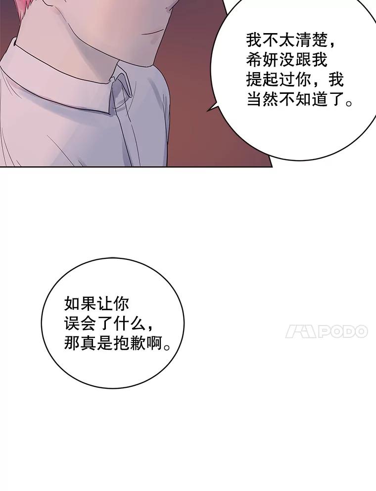 《仙女的惩罚》52.情敌相见（2） 第24页