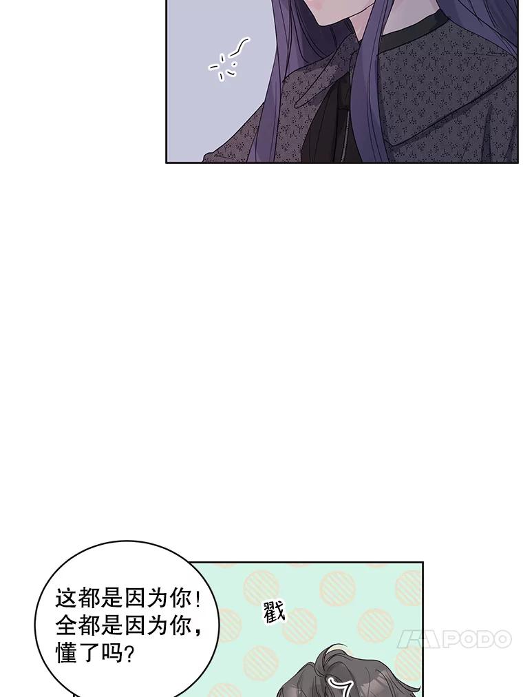 《仙女的惩罚》52.情敌相见（2） 第60页