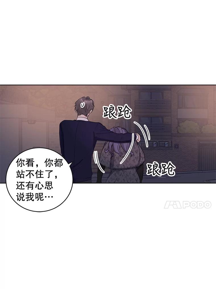 《仙女的惩罚》52.情敌相见（2） 第57页