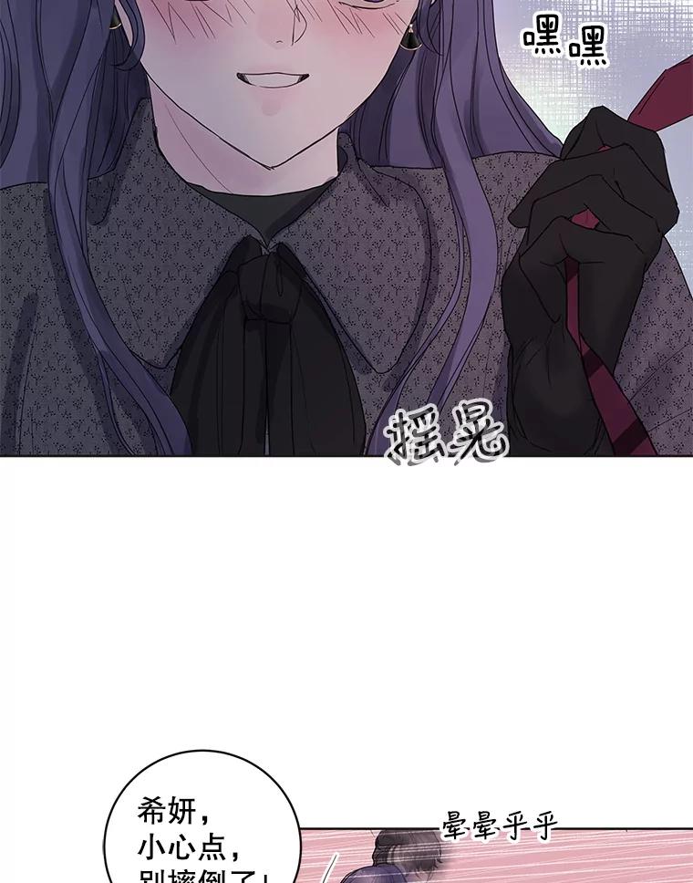 《仙女的惩罚》52.情敌相见（2） 第68页