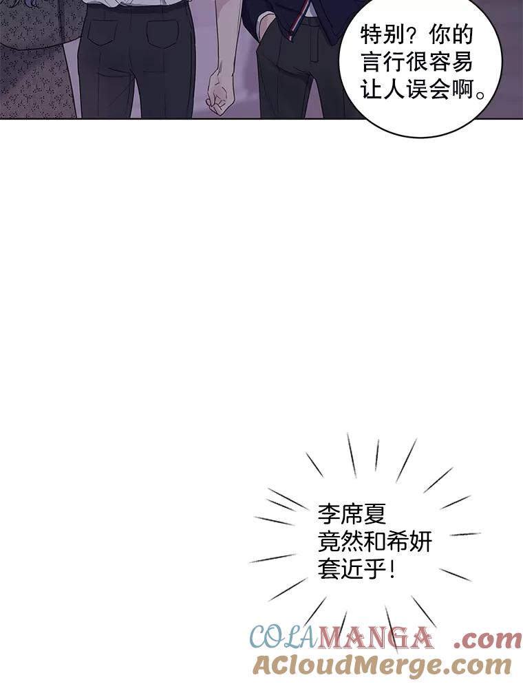 《仙女的惩罚》52.情敌相见（2） 第22页