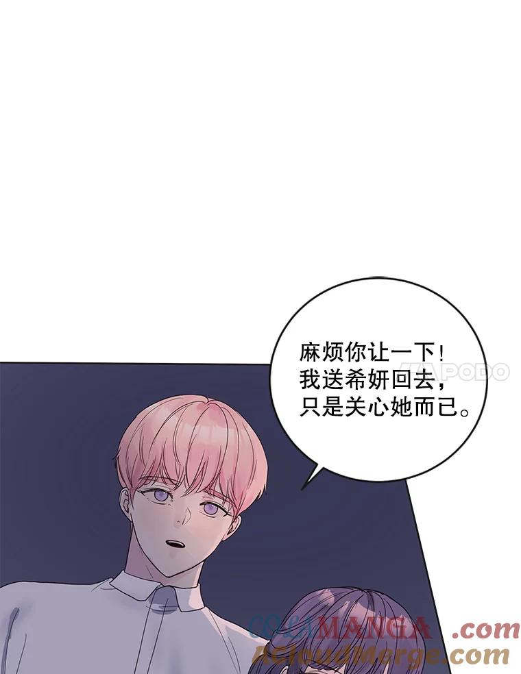 《仙女的惩罚》52.情敌相见（2） 第34页