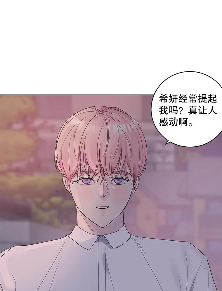《仙女的惩罚》52.情敌相见（2） 第20页