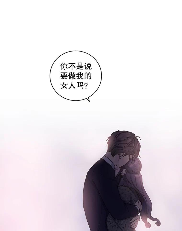 《仙女的惩罚》52.情敌相见（2） 第75页