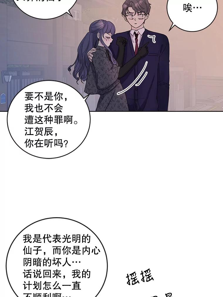《仙女的惩罚》52.情敌相见（2） 第62页