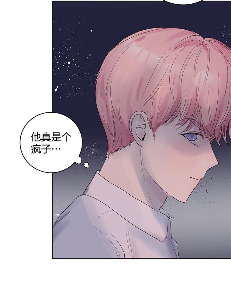 《仙女的惩罚》52.情敌相见（2） 第53页