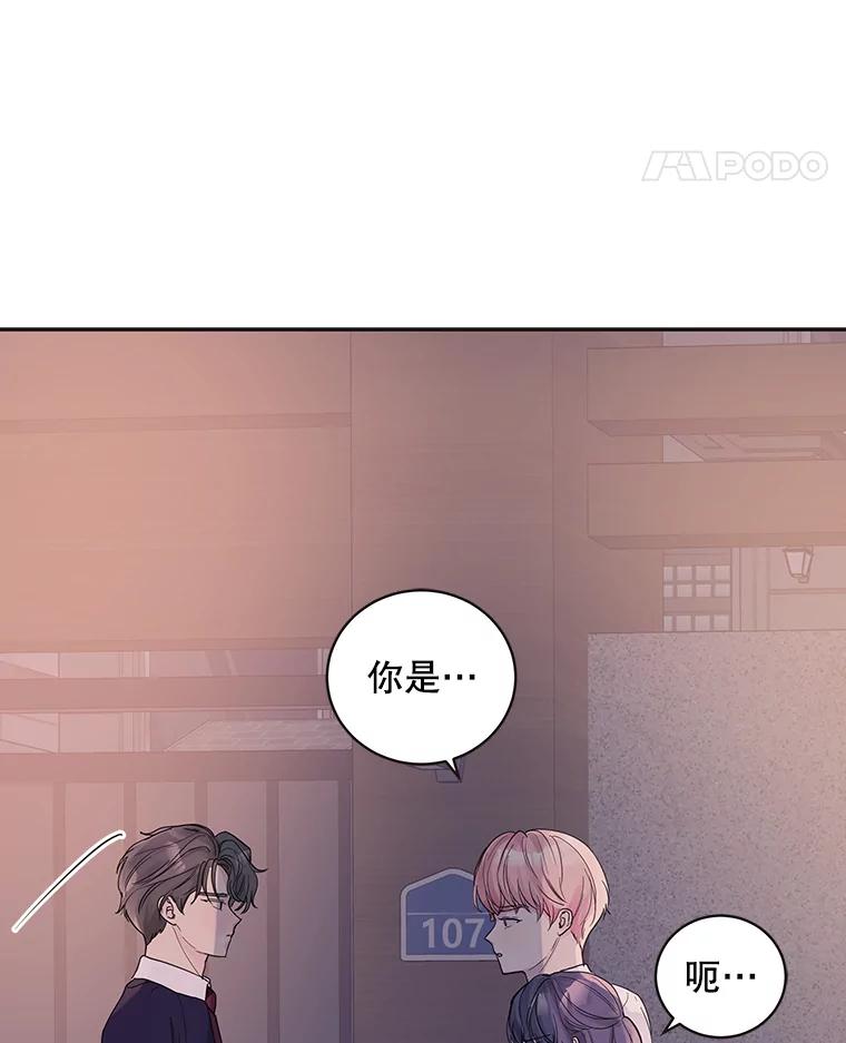 《仙女的惩罚》52.情敌相见（2） 第11页