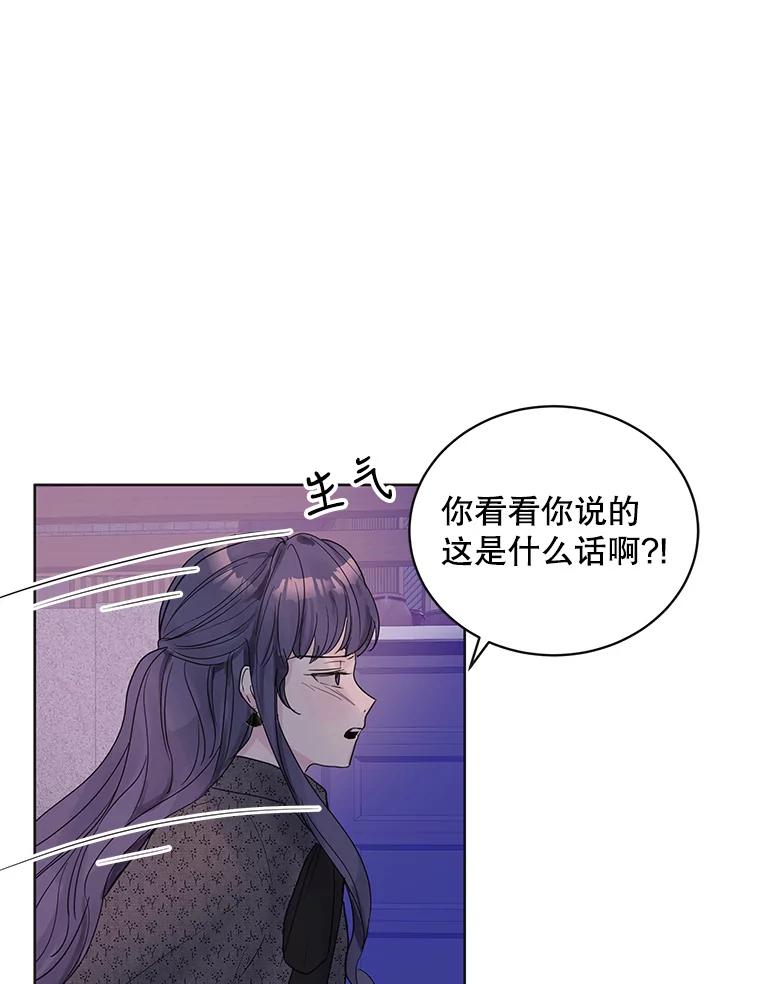 《仙女的惩罚》52.情敌相见（2） 第38页