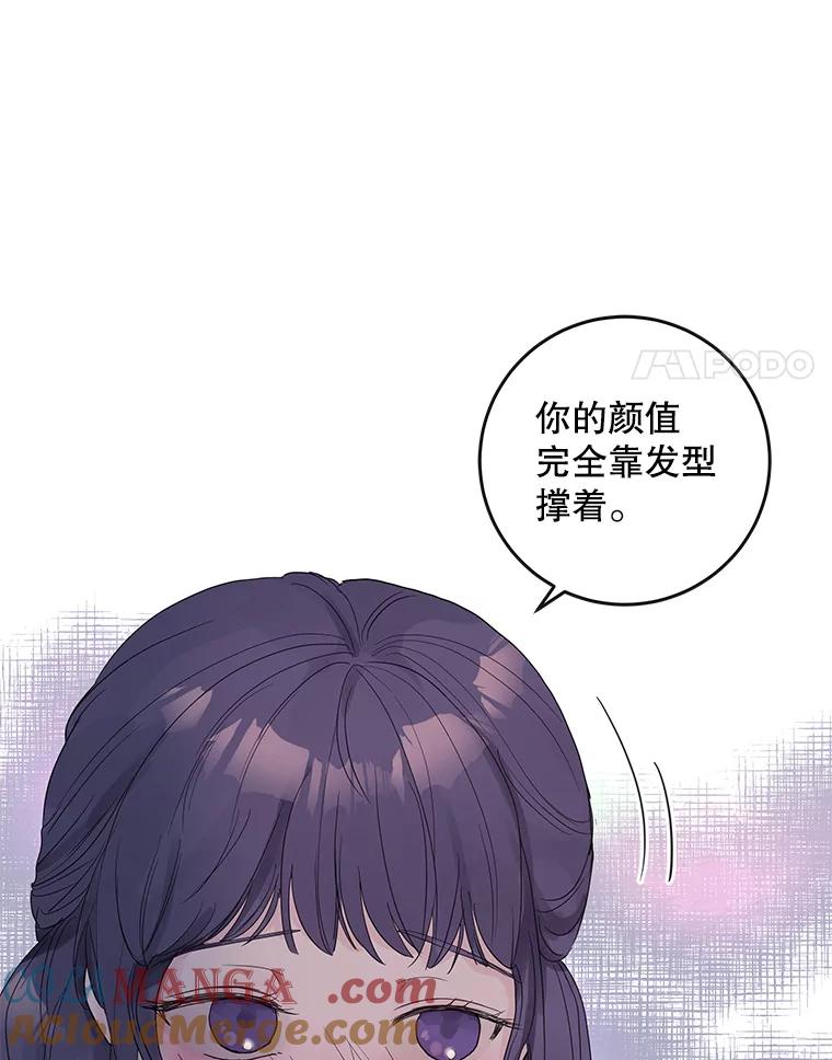 《仙女的惩罚》52.情敌相见（2） 第67页