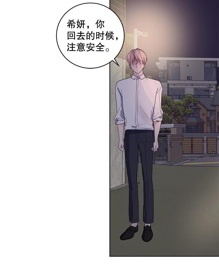 《仙女的惩罚》52.情敌相见（2） 第50页