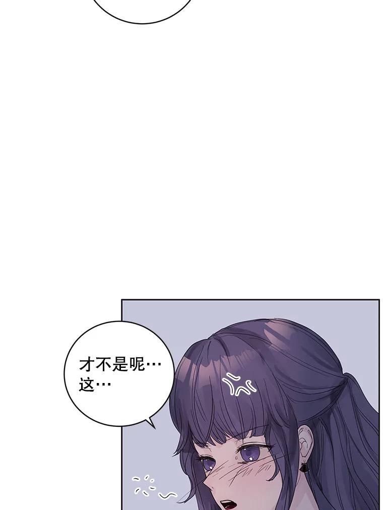 《仙女的惩罚》52.情敌相见（2） 第59页