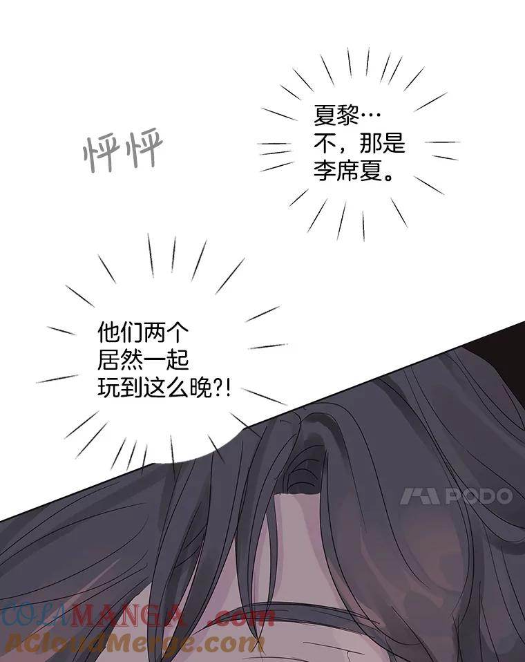《仙女的惩罚》52.情敌相见（2） 第7页