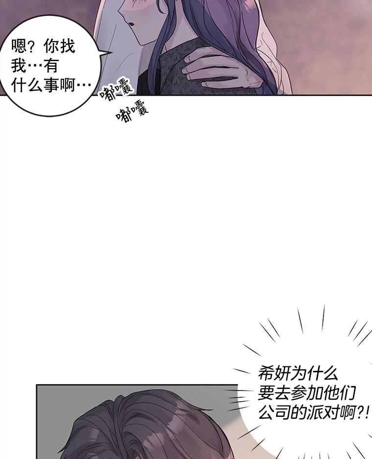 《仙女的惩罚》52.情敌相见（2） 第17页