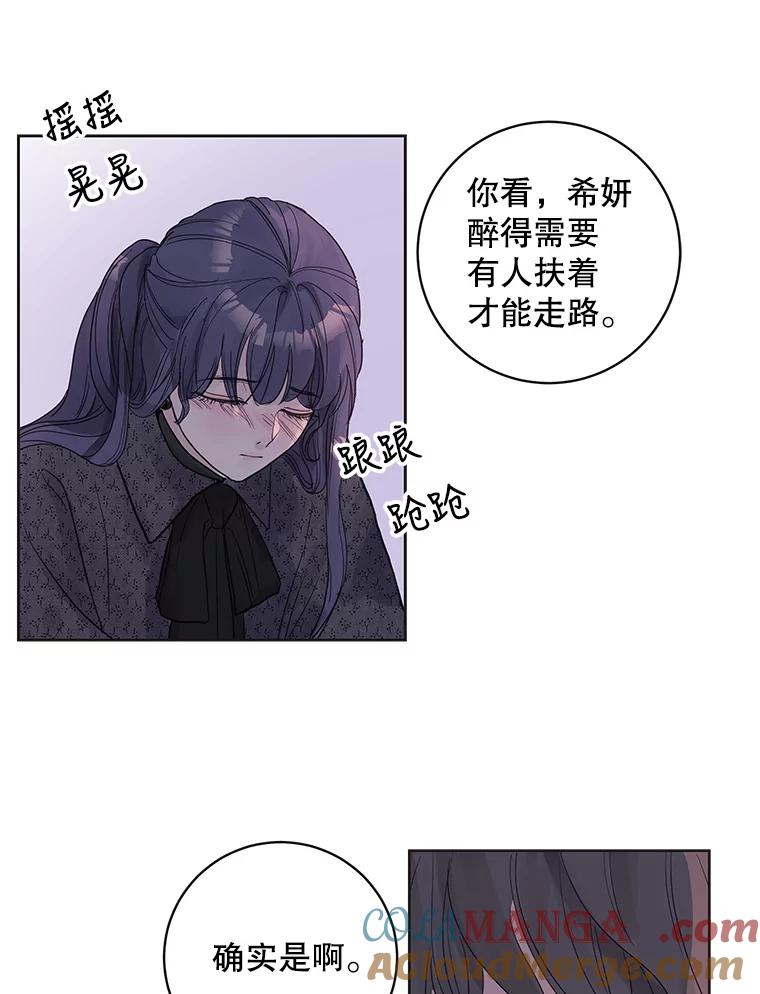 《仙女的惩罚》52.情敌相见（2） 第25页