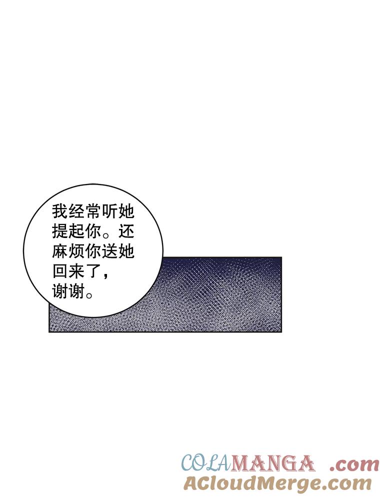《仙女的惩罚》52.情敌相见（2） 第19页