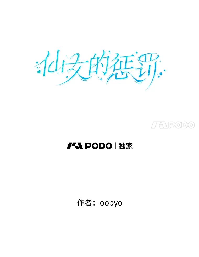 《仙女的惩罚》52.情敌相见（2） 第54页