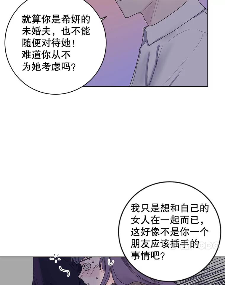 《仙女的惩罚》52.情敌相见（2） 第47页