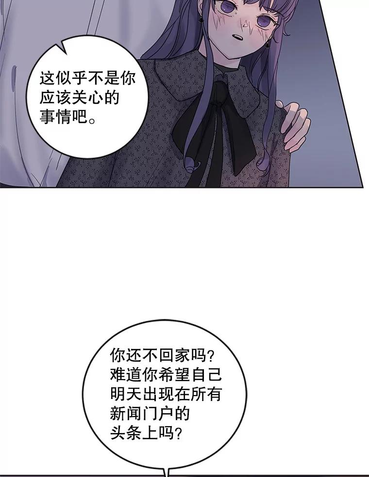 《仙女的惩罚》52.情敌相见（2） 第35页