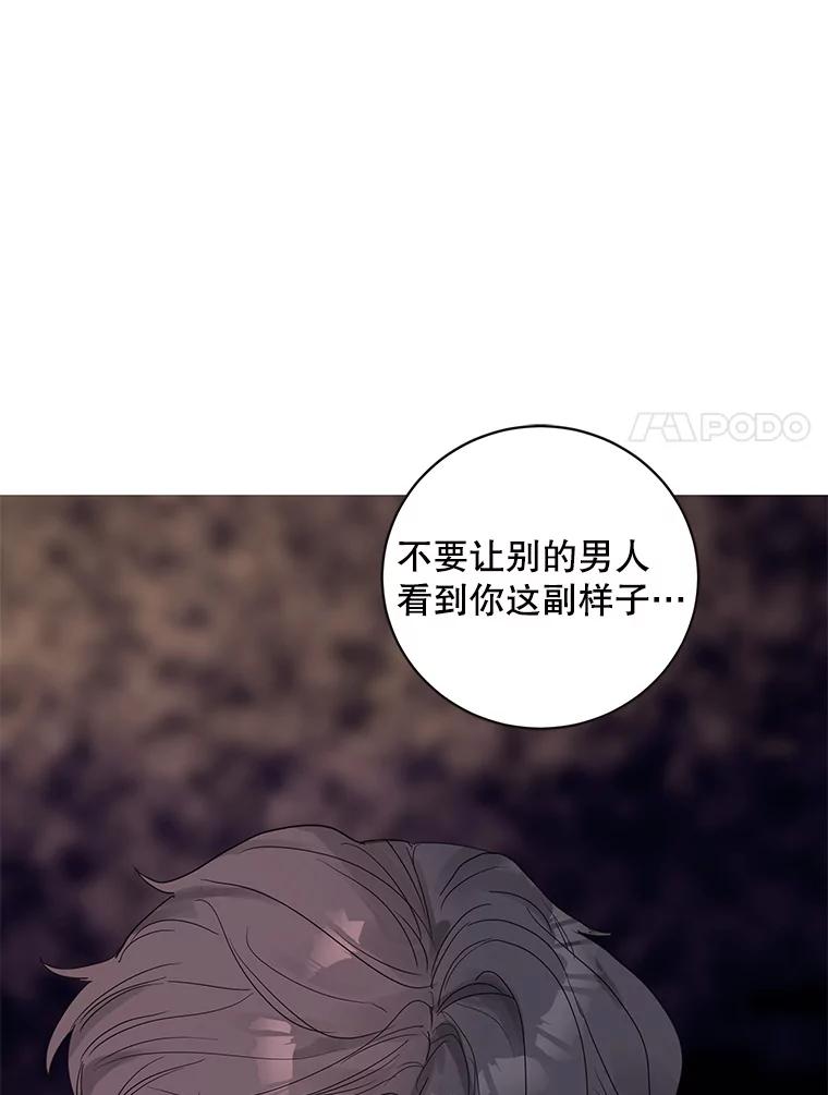 《仙女的惩罚》52.情敌相见（2） 第77页