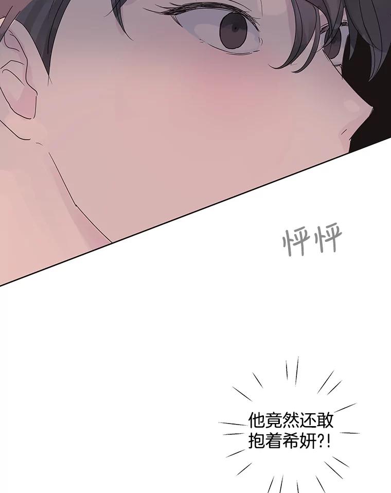 《仙女的惩罚》52.情敌相见（2） 第8页
