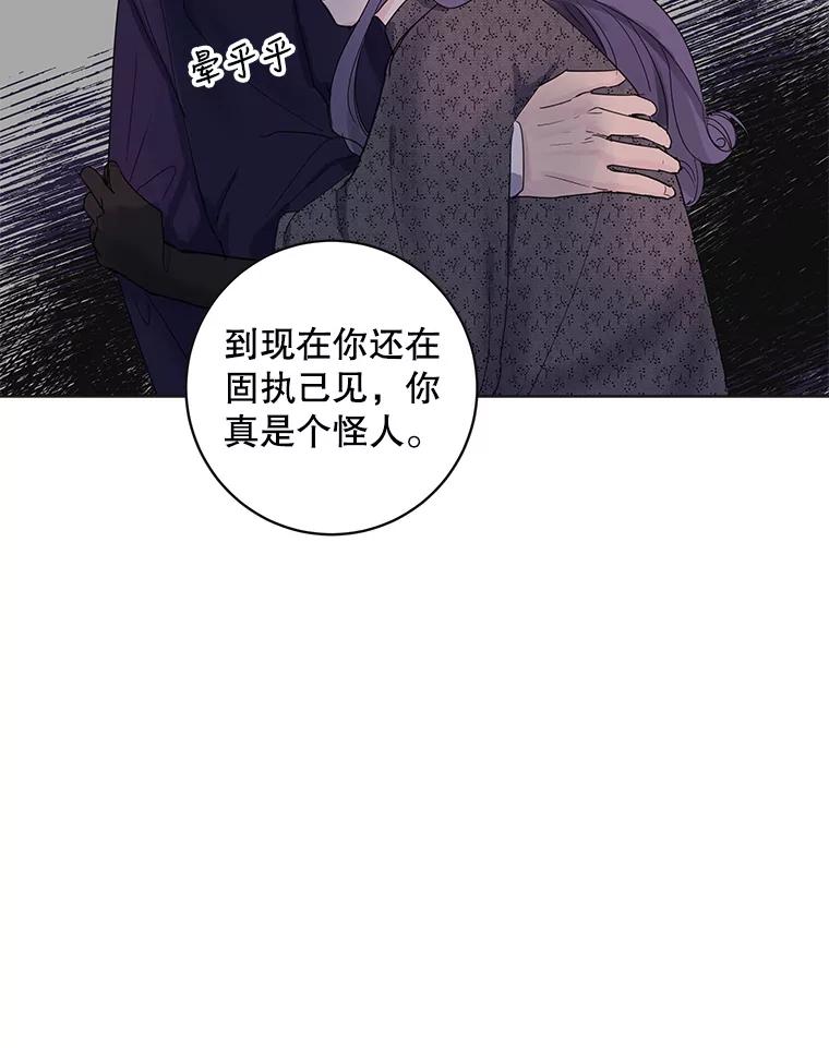 《仙女的惩罚》52.情敌相见（2） 第48页
