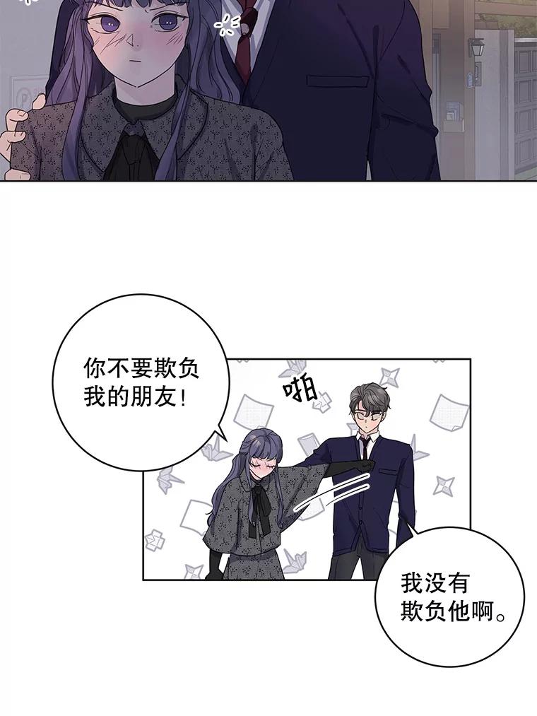 《仙女的惩罚》52.情敌相见（2） 第56页