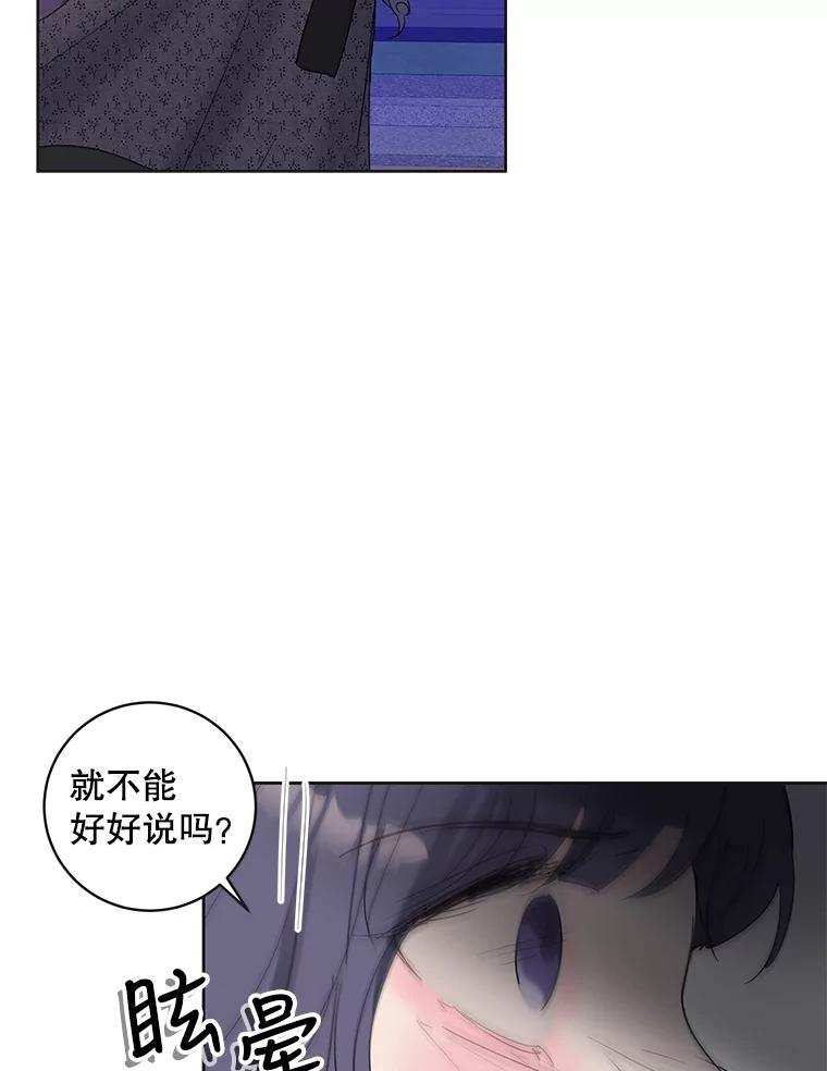 《仙女的惩罚》52.情敌相见（2） 第39页