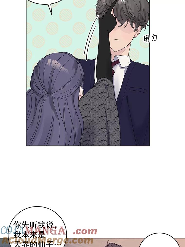 《仙女的惩罚》52.情敌相见（2） 第61页