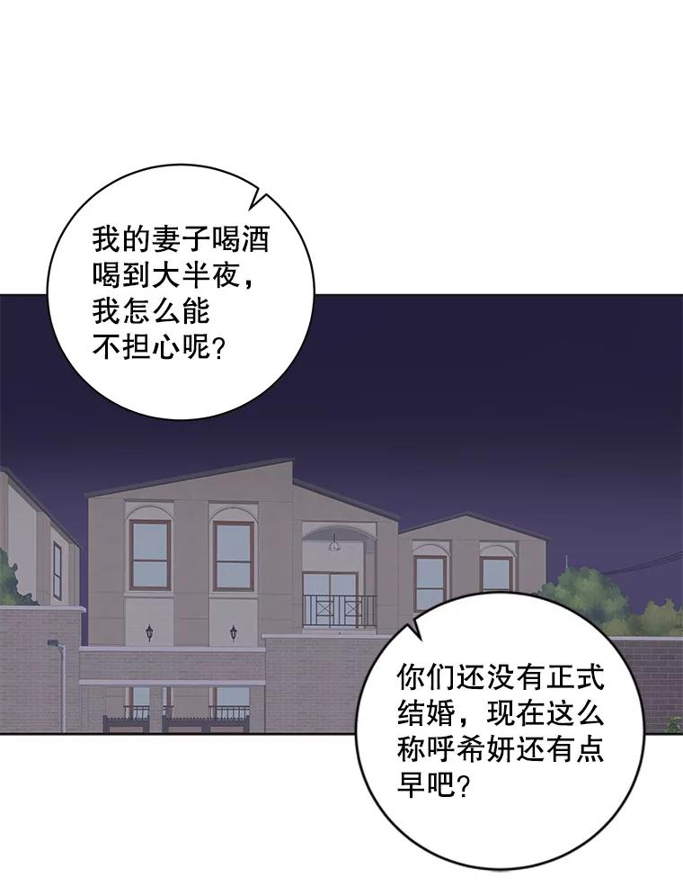《仙女的惩罚》52.情敌相见（2） 第33页