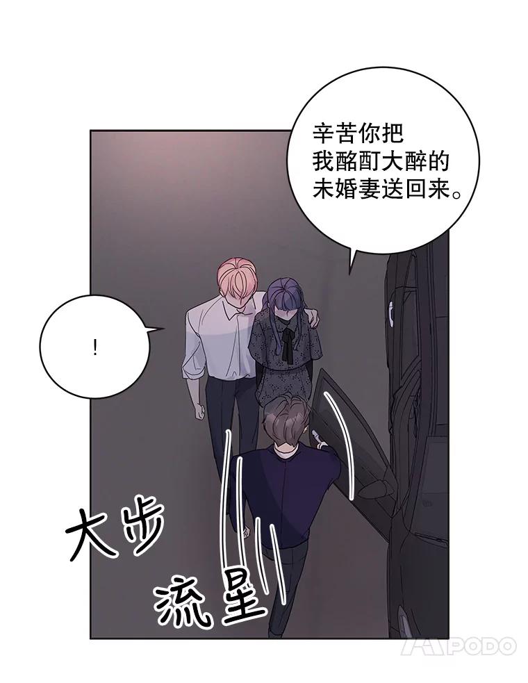 《仙女的惩罚》52.情敌相见（2） 第27页