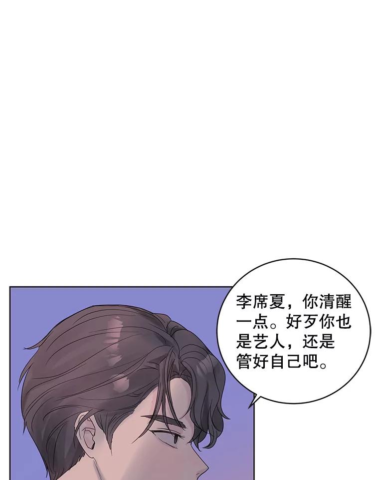 《仙女的惩罚》52.情敌相见（2） 第45页