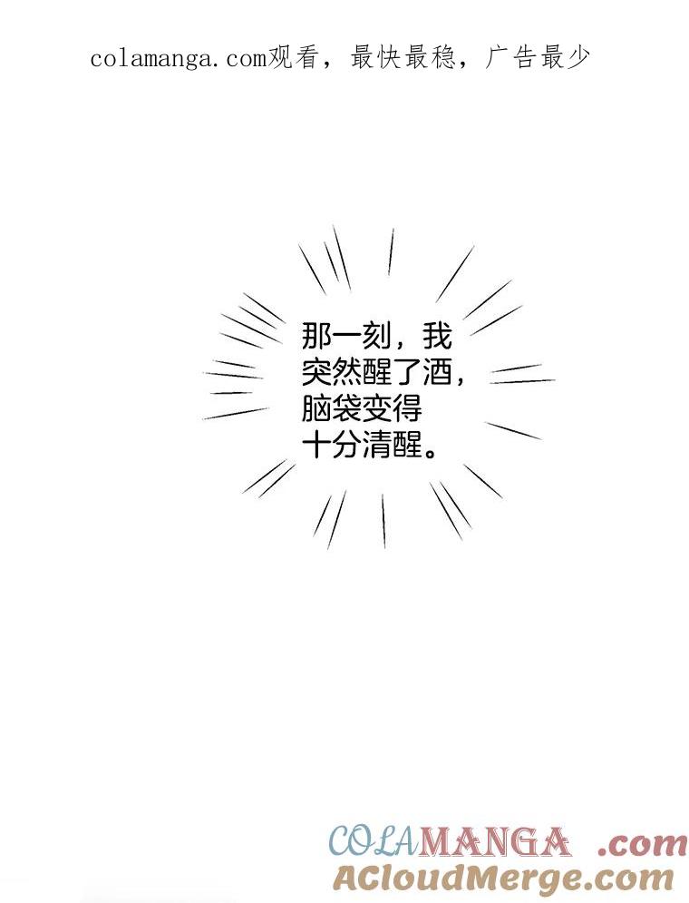 《仙女的惩罚》53.旧爱登场 第1页