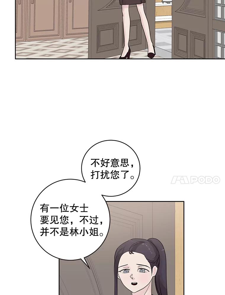 《仙女的惩罚》53.旧爱登场 第48页