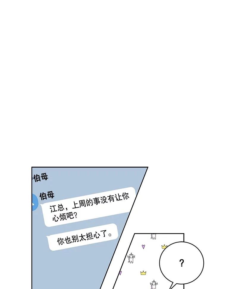《仙女的惩罚》53.旧爱登场 第36页