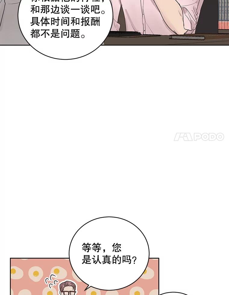 《仙女的惩罚》53.旧爱登场 第21页
