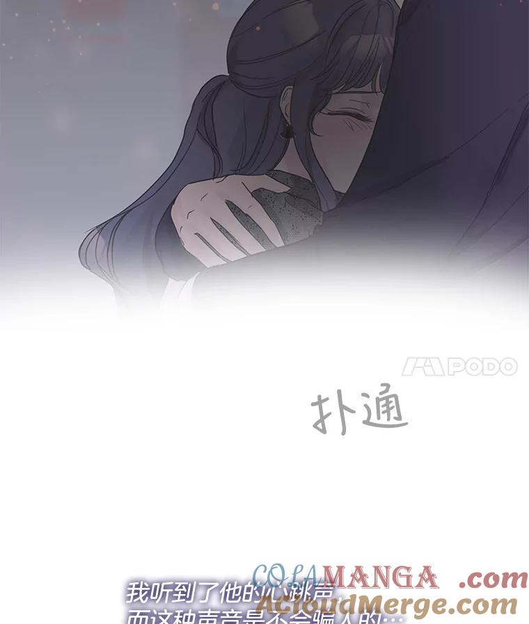 《仙女的惩罚》53.旧爱登场 第4页